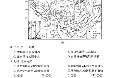 北京市东城区2025-2026学年高一上学期期末样卷地理试题（图片版，含答案）_2026年02月高一试卷_260202北京市东城区2025-2026学年高一上学期期末