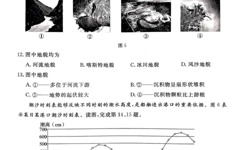 北京市东城区2025-2026学年高一上学期期末样卷地理试题（图片版，含答案）_2026年02月高一试卷_260202北京市东城区2025-2026学年高一上学期期末
