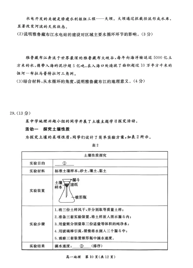 北京市东城区2025-2026学年高一上学期期末样卷地理试题（图片版，含答案）_2026年02月高一试卷_260202北京市东城区2025-2026学年高一上学期期末