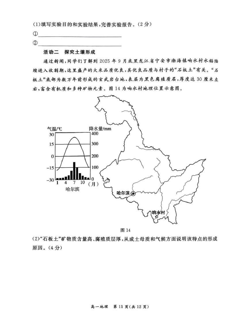 北京市东城区2025-2026学年高一上学期期末样卷地理试题（图片版，含答案）_2026年02月高一试卷_260202北京市东城区2025-2026学年高一上学期期末