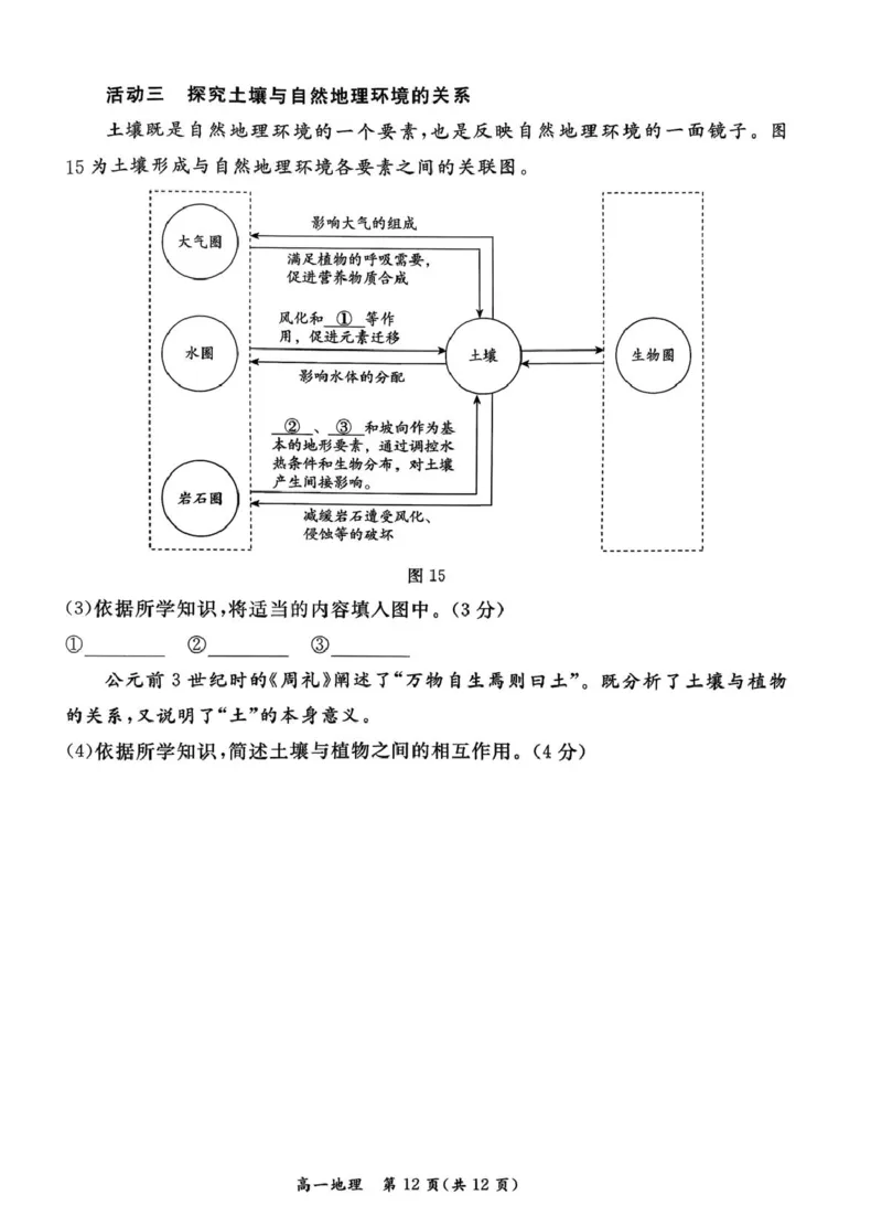 北京市东城区2025-2026学年高一上学期期末样卷地理试题（图片版，含答案）_2026年02月高一试卷_260202北京市东城区2025-2026学年高一上学期期末