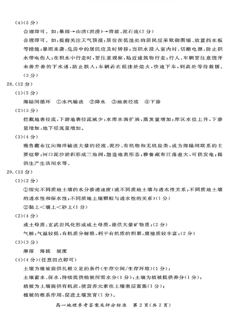 北京市东城区2025-2026学年高一上学期期末样卷地理试题（图片版，含答案）_2026年02月高一试卷_260202北京市东城区2025-2026学年高一上学期期末