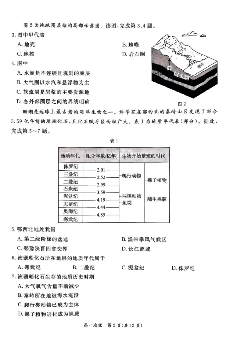 北京市东城区2025-2026学年高一上学期期末样卷地理试题（图片版，含答案）_2026年02月高一试卷_260202北京市东城区2025-2026学年高一上学期期末