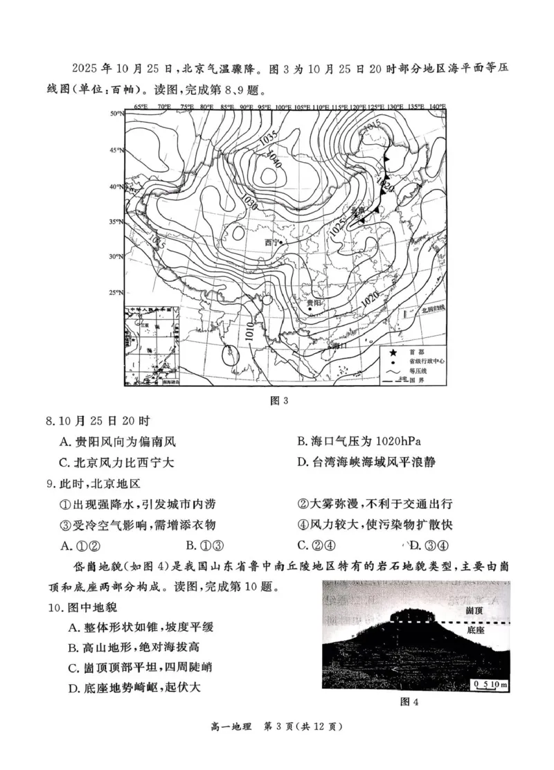 北京市东城区2025-2026学年高一上学期期末样卷地理试题（图片版，含答案）_2026年02月高一试卷_260202北京市东城区2025-2026学年高一上学期期末
