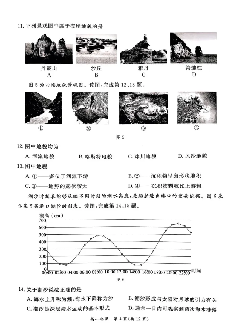 北京市东城区2025-2026学年高一上学期期末样卷地理试题（图片版，含答案）_2026年02月高一试卷_260202北京市东城区2025-2026学年高一上学期期末