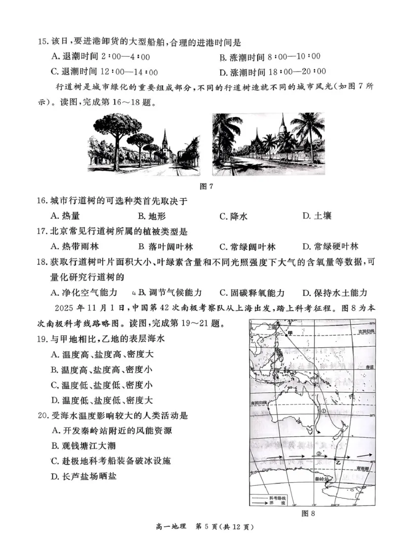北京市东城区2025-2026学年高一上学期期末样卷地理试题（图片版，含答案）_2026年02月高一试卷_260202北京市东城区2025-2026学年高一上学期期末