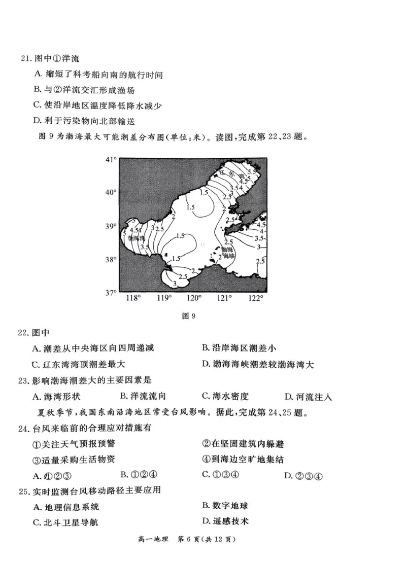 北京市东城区2025-2026学年高一上学期期末样卷地理试题（图片版，含答案）_2026年02月高一试卷_260202北京市东城区2025-2026学年高一上学期期末