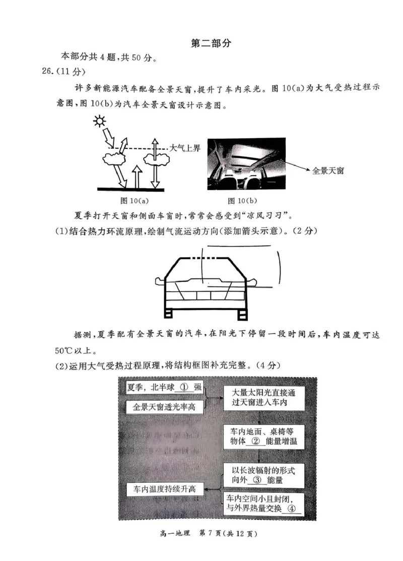 北京市东城区2025-2026学年高一上学期期末样卷地理试题（图片版，含答案）_2026年02月高一试卷_260202北京市东城区2025-2026学年高一上学期期末