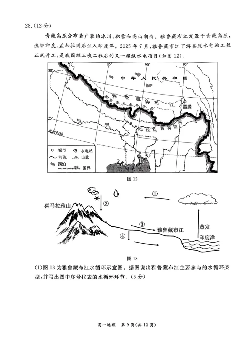 北京市东城区2025-2026学年高一上学期期末样卷地理试题（图片版，含答案）_2026年02月高一试卷_260202北京市东城区2025-2026学年高一上学期期末