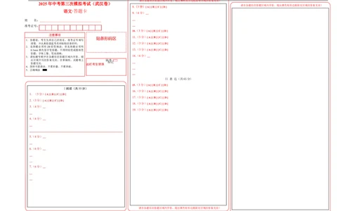语文（武汉卷）（答题卡）_中考复习资料_语数英物化_1语文中考复习_赠送：2025中考模拟题_2025年语文三模_语文（武汉卷）-2025年中考第三次模拟考试