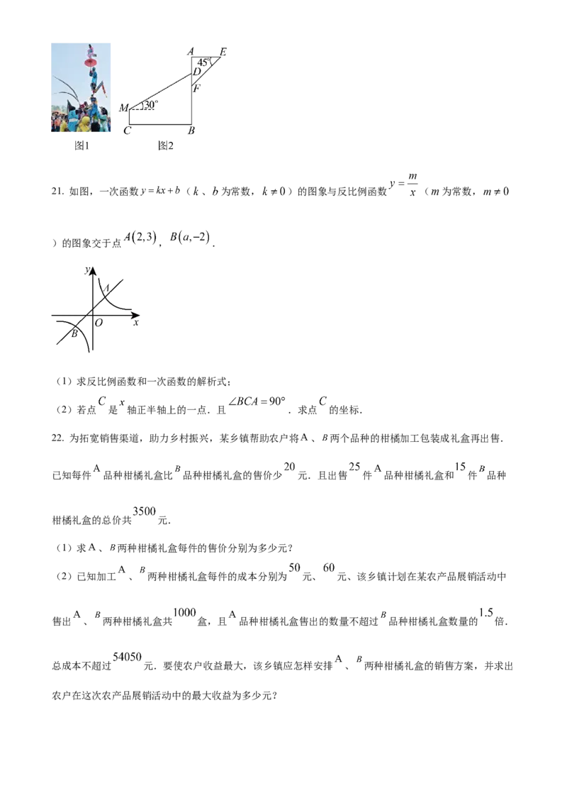 精品解析：2024年四川省达州市中考数学真题（原卷版）_new_中考复习资料_语数英物化_2数学中考复习_2025中考复习资料_中考真题（近三年）_2024中考数学真题