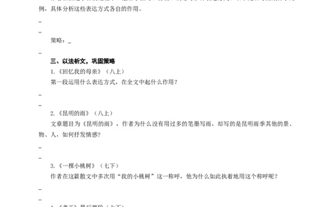 语文中考文学类文本抒情的分类及作用专题复习导学案_中考复习资料_语数英物化_1语文中考复习_2025年中考资料_备考2025中考语文二轮专项复习课件+教案+导学案