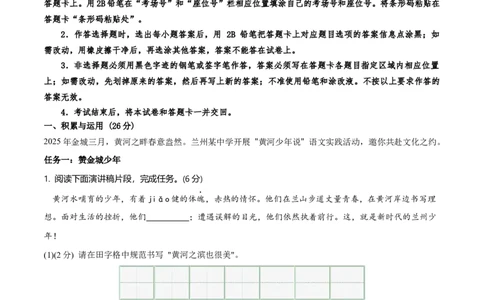 语文（兰州卷）（考试版A4）_中考复习资料_语数英物化_1语文中考复习_赠送：2025中考模拟题_2025年语文二模_语文（兰州卷）-2025年中考第二次全真模拟题