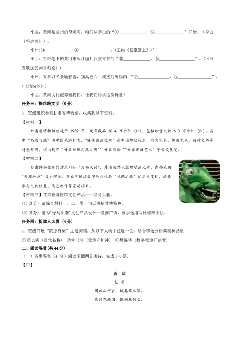 语文（兰州卷）（考试版A4）_中考复习资料_语数英物化_1语文中考复习_赠送：2025中考模拟题_2025年语文二模_语文（兰州卷）-2025年中考第二次全真模拟题