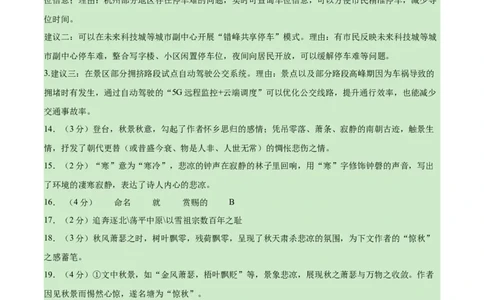 语文01（浙江卷）（参考答案及评分标准）_中考复习资料_语数英物化_1语文中考复习_赠送：2025中考模拟题_2025年语文三模_语文01（浙江卷）-2025年中考第三次模拟考试