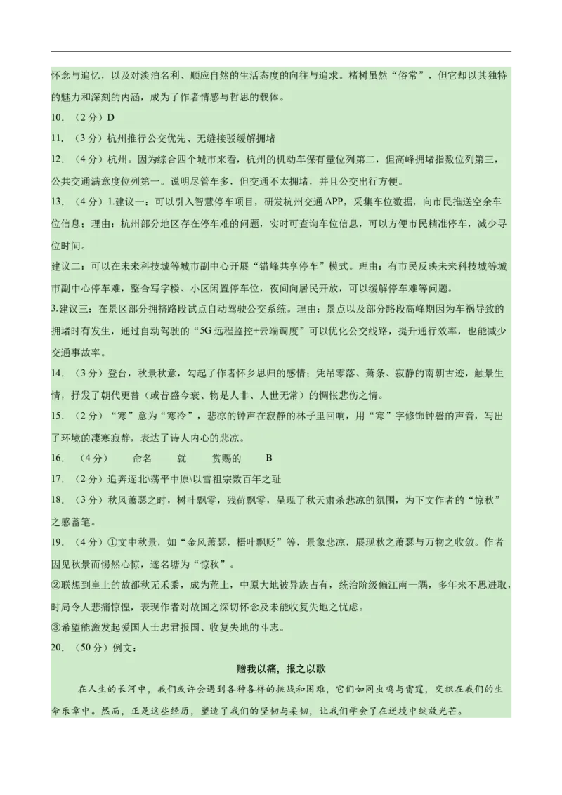 语文01（浙江卷）（参考答案及评分标准）_中考复习资料_语数英物化_1语文中考复习_赠送：2025中考模拟题_2025年语文三模_语文01（浙江卷）-2025年中考第三次模拟考试