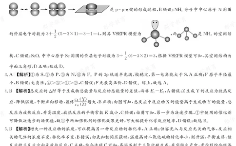 化学答案湖南省长郡中学2025-2026高二上学期期末考试_2026年02月高二试卷_260214湖南省长郡中学2025-2026高二上学期期末考试（全科）