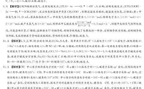 化学答案湖南省长郡中学2025-2026高二上学期期末考试_2026年02月高二试卷_260214湖南省长郡中学2025-2026高二上学期期末考试（全科）