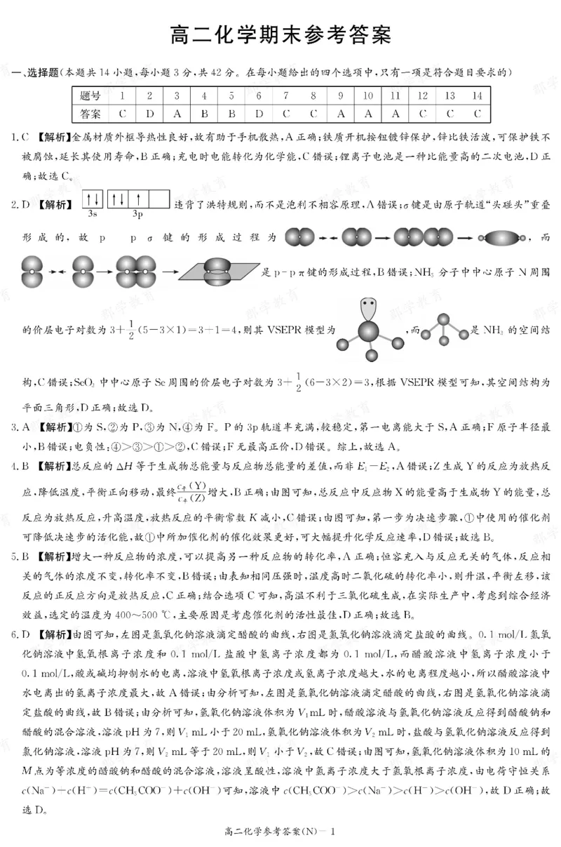 化学答案湖南省长郡中学2025-2026高二上学期期末考试_2026年02月高二试卷_260214湖南省长郡中学2025-2026高二上学期期末考试（全科）