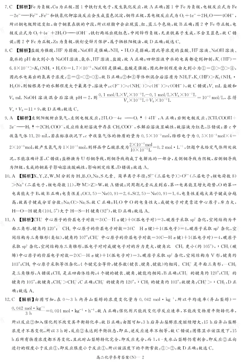 化学答案湖南省长郡中学2025-2026高二上学期期末考试_2026年02月高二试卷_260214湖南省长郡中学2025-2026高二上学期期末考试（全科）