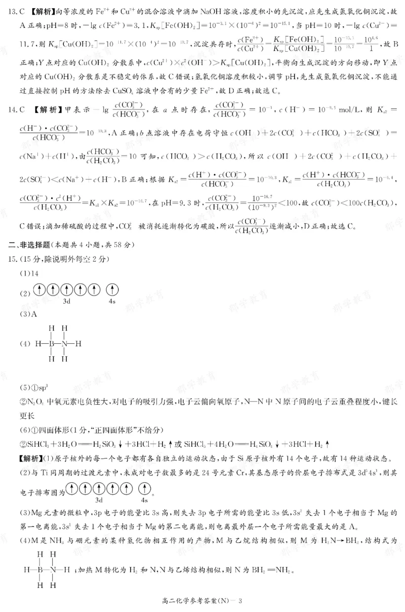 化学答案湖南省长郡中学2025-2026高二上学期期末考试_2026年02月高二试卷_260214湖南省长郡中学2025-2026高二上学期期末考试（全科）