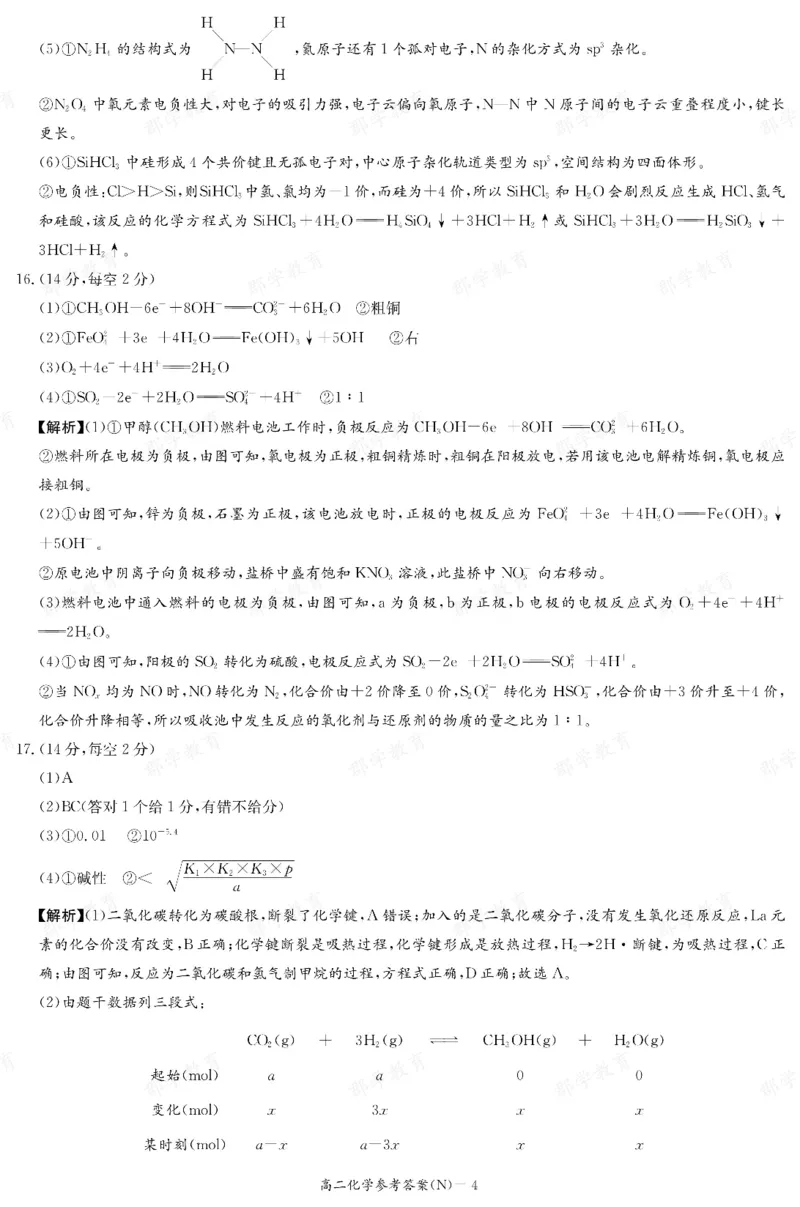 化学答案湖南省长郡中学2025-2026高二上学期期末考试_2026年02月高二试卷_260214湖南省长郡中学2025-2026高二上学期期末考试（全科）