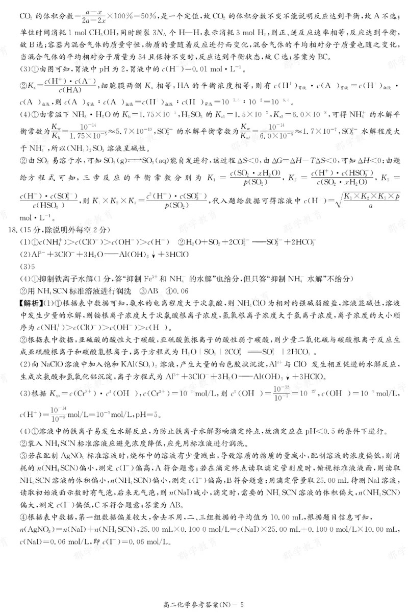 化学答案湖南省长郡中学2025-2026高二上学期期末考试_2026年02月高二试卷_260214湖南省长郡中学2025-2026高二上学期期末考试（全科）