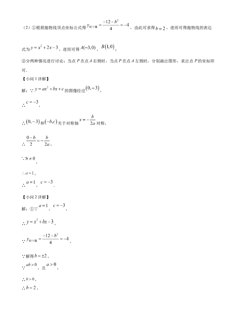 精品解析：2024年山东省济宁市中考数学试题（解析版）_new_中考复习资料_语数英物化_2数学中考复习_2025中考复习资料_中考真题（近三年）_2024中考数学真题