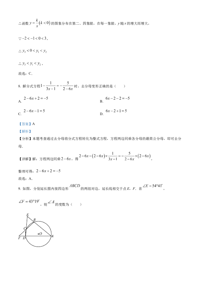 精品解析：2024年山东省济宁市中考数学试题（解析版）_new_中考复习资料_语数英物化_2数学中考复习_2025中考复习资料_中考真题（近三年）_2024中考数学真题