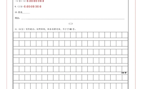 语文（山西卷）（答题卡）_中考复习资料_语数英物化_1语文中考复习_赠送：2024中考模拟题_三模（40套）_语文（山西卷）