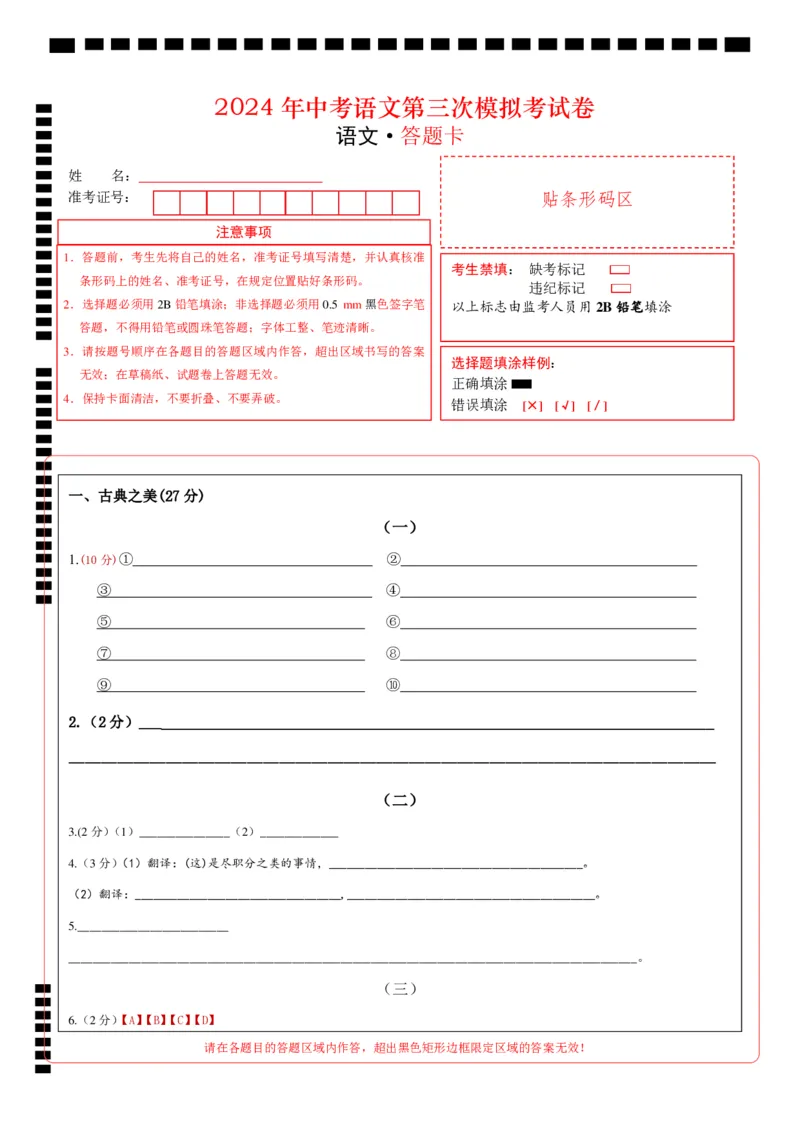 语文（山西卷）（答题卡）_中考复习资料_语数英物化_1语文中考复习_赠送：2024中考模拟题_三模（40套）_语文（山西卷）