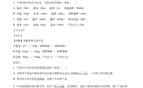 精品解析：2023年黑龙江省牡丹江市中考语文真题（解析版）_new_中考复习资料_语数英物化_1语文中考复习_2025年中考资料_中考真题（近三年）_2023中考语文真题