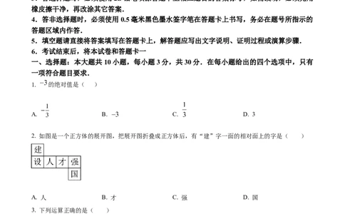 精品解析：2024年山东省济宁市中考数学试题（原卷版）_new_中考复习资料_语数英物化_2数学中考复习_2025中考复习资料_中考真题（近三年）_2024中考数学真题