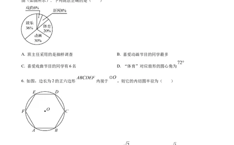 精品解析：2024年山东省济宁市中考数学试题（原卷版）_new_中考复习资料_语数英物化_2数学中考复习_2025中考复习资料_中考真题（近三年）_2024中考数学真题