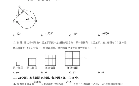 精品解析：2024年山东省济宁市中考数学试题（原卷版）_new_中考复习资料_语数英物化_2数学中考复习_2025中考复习资料_中考真题（近三年）_2024中考数学真题