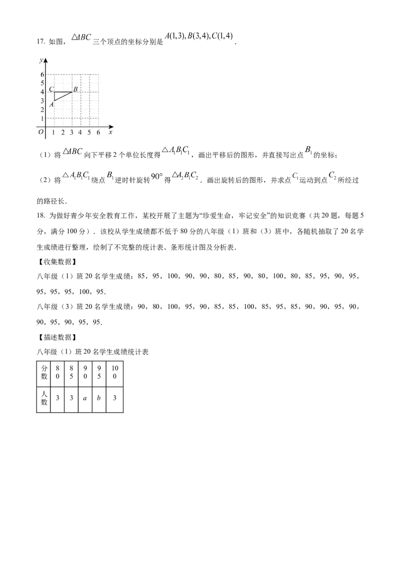 精品解析：2024年山东省济宁市中考数学试题（原卷版）_new_中考复习资料_语数英物化_2数学中考复习_2025中考复习资料_中考真题（近三年）_2024中考数学真题