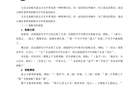 考点08：省略句（原卷版）_中考复习资料_语数英物化_1语文中考复习_2026年中考复习（更新中）_2026中考语文一轮文言文高频考点攻略学案