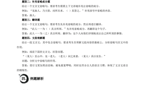 考点08：省略句（原卷版）_中考复习资料_语数英物化_1语文中考复习_2026年中考复习（更新中）_2026中考语文一轮文言文高频考点攻略学案