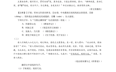 考点08：省略句（原卷版）_中考复习资料_语数英物化_1语文中考复习_2026年中考复习（更新中）_2026中考语文一轮文言文高频考点攻略学案