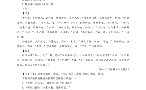 考点08：省略句（原卷版）_中考复习资料_语数英物化_1语文中考复习_2026年中考复习（更新中）_2026中考语文一轮文言文高频考点攻略学案