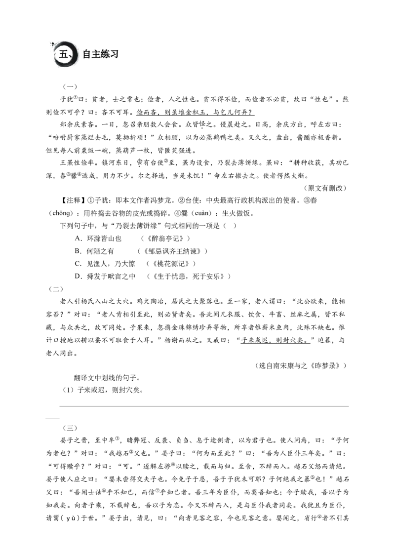 考点08：省略句（原卷版）_中考复习资料_语数英物化_1语文中考复习_2026年中考复习（更新中）_2026中考语文一轮文言文高频考点攻略学案