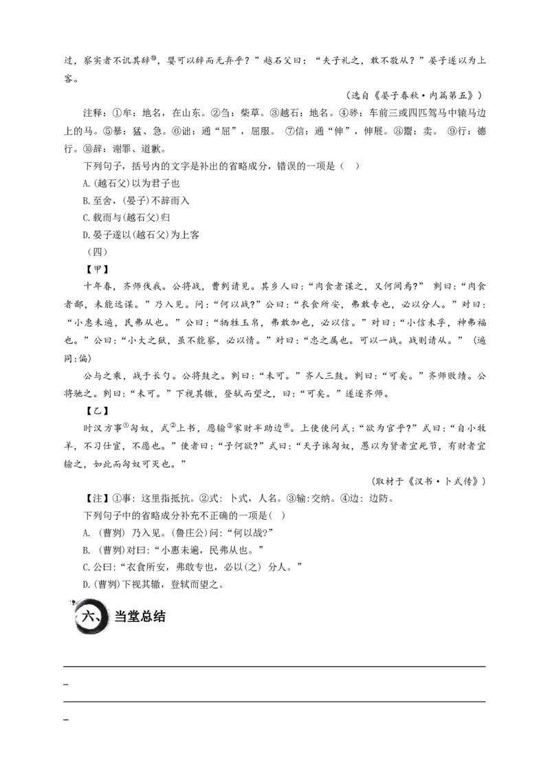 考点08：省略句（原卷版）_中考复习资料_语数英物化_1语文中考复习_2026年中考复习（更新中）_2026中考语文一轮文言文高频考点攻略学案