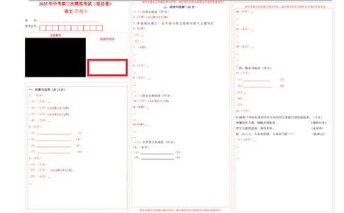 语文（宿迁卷）（答题卡）_中考复习资料_语数英物化_1语文中考复习_赠送：2025中考模拟题_2025年语文三模_语文（宿迁卷）-2025年中考第三次模拟考试