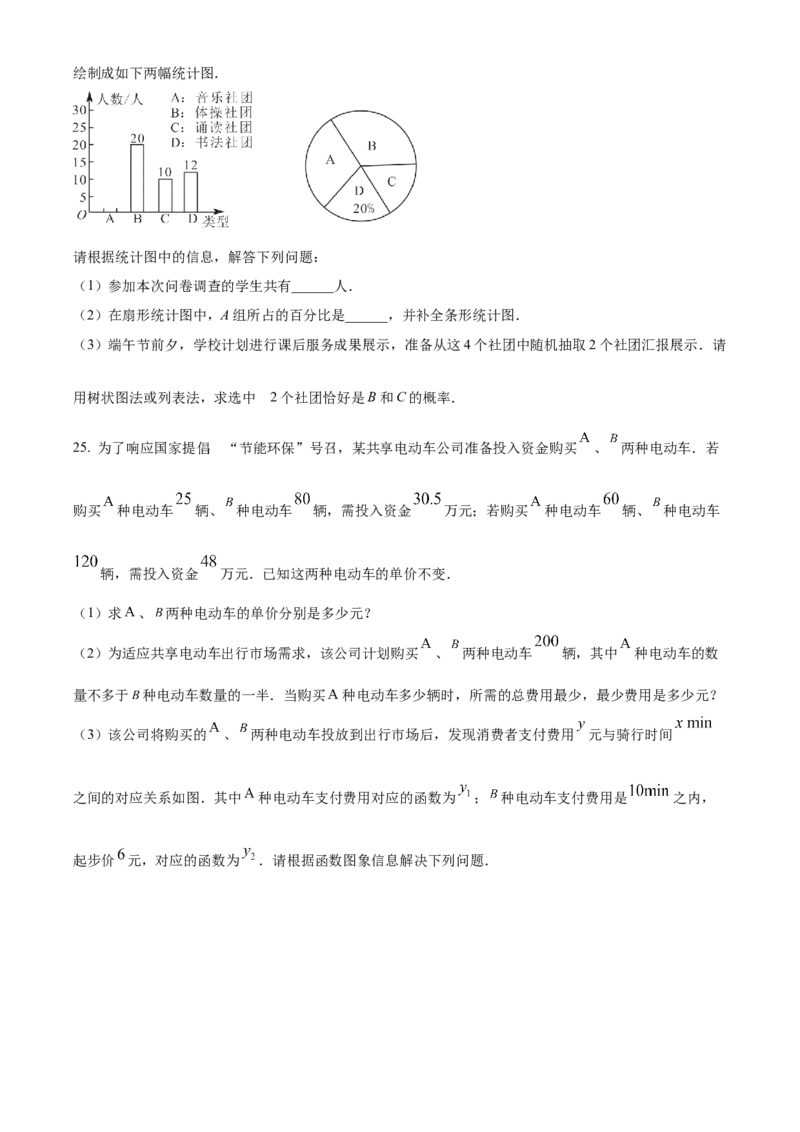 精品解析：2024年黑龙江省绥化市中考数学试题（原卷版）_new_中考复习资料_语数英物化_2数学中考复习_2025中考复习资料_中考真题（近三年）_2024中考数学真题