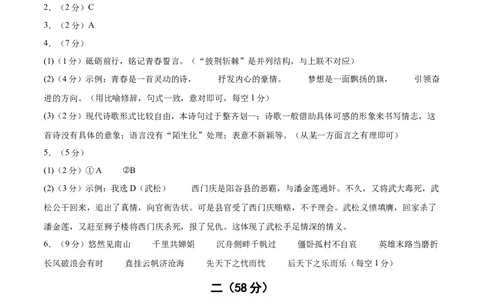 语文（南通卷）（参考答案及评分标准）_中考复习资料_语数英物化_1语文中考复习_赠送：2025中考模拟题_2025年语文一模_语文（江苏南通卷）-2025年中考第一次全真模拟题