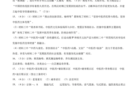 语文（南通卷）（参考答案及评分标准）_中考复习资料_语数英物化_1语文中考复习_赠送：2025中考模拟题_2025年语文一模_语文（江苏南通卷）-2025年中考第一次全真模拟题