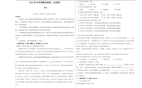 语文（云南卷）（考试版A3）_中考复习资料_语数英物化_1语文中考复习_赠送：2025中考模拟题_2025年语文押题预测_语文（云南卷）-2025年中考押题预测卷