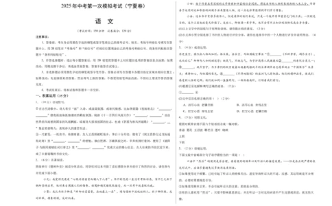 语文（宁夏卷）（考试版A3）_中考复习资料_语数英物化_1语文中考复习_赠送：2025中考模拟题_2025年语文一模_语文（宁夏卷）-2025年中考第一次全真模拟题