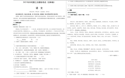 语文（吉林卷）（考试版A3）_中考复习资料_语数英物化_1语文中考复习_赠送：2025中考模拟题_2025年语文三模_语文（吉林卷）-2025年中考第三次模拟考试