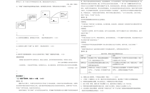 语文（吉林卷）（考试版A3）_中考复习资料_语数英物化_1语文中考复习_赠送：2025中考模拟题_2025年语文三模_语文（吉林卷）-2025年中考第三次模拟考试